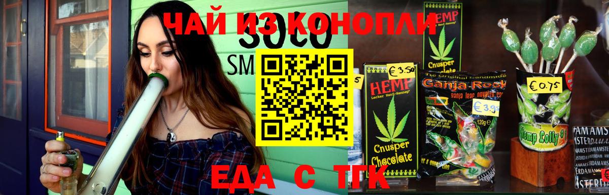 Печенье с ТГК конопля Ревда