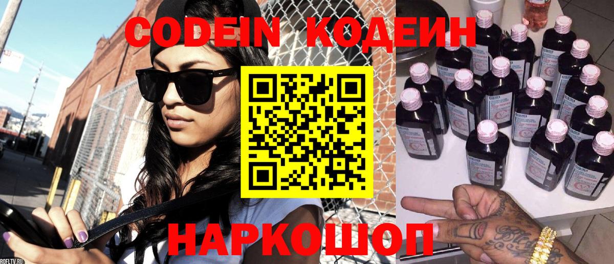Кодеиновый сироп Lean напиток Lean (лин)  Вход с VPN  Ревда 