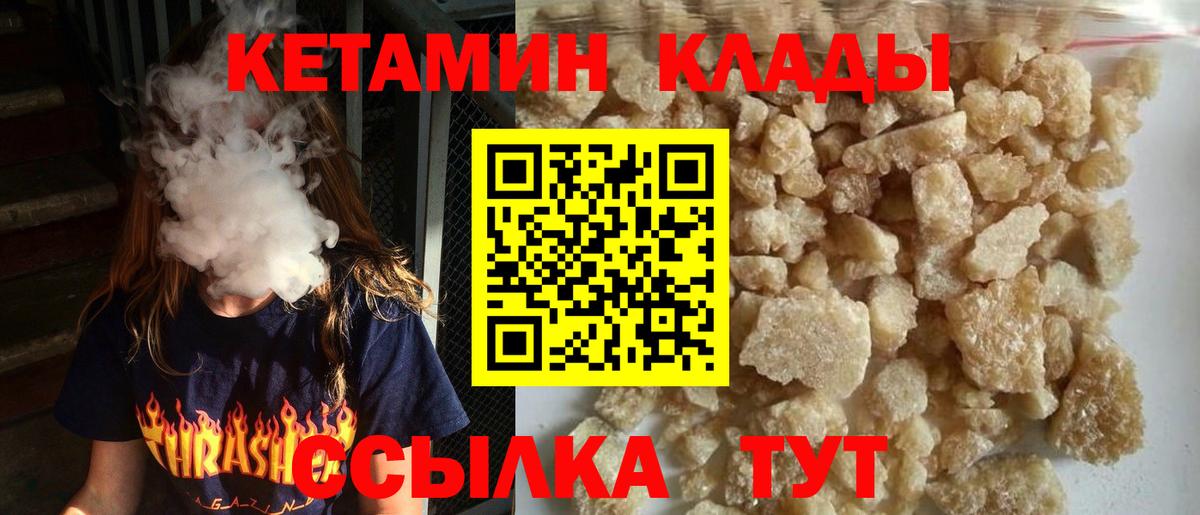 КЕТАМИН ketamine  Вход с VPN  Ревда  КЕТАМИН ketamine 