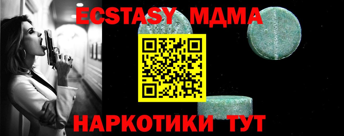 MDMA  МДМА кристаллы  МДМА crystal  Вход с VPN  Ревда 