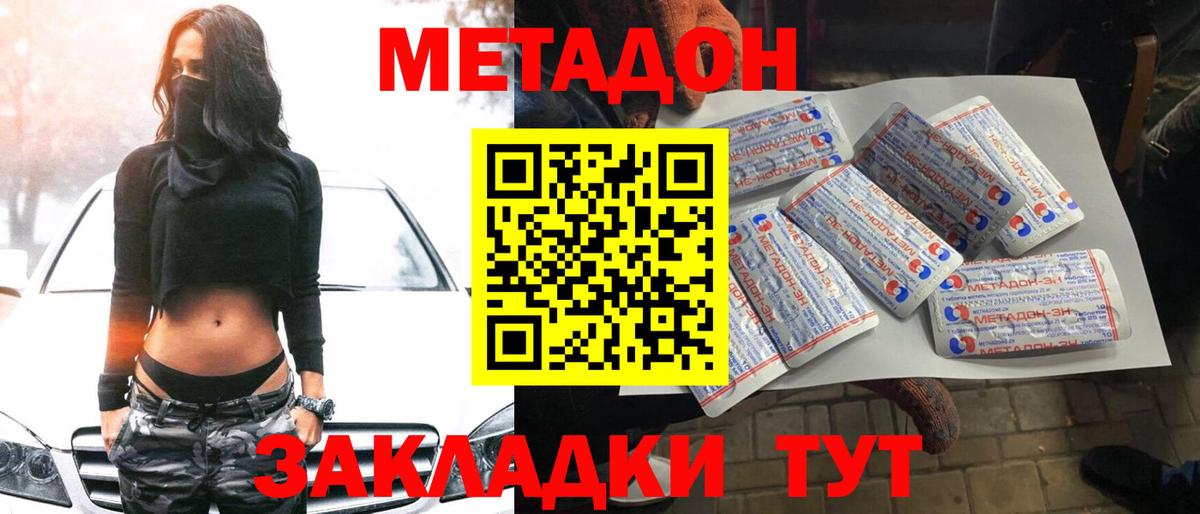 МЕТАДОН кристалл Ревда
