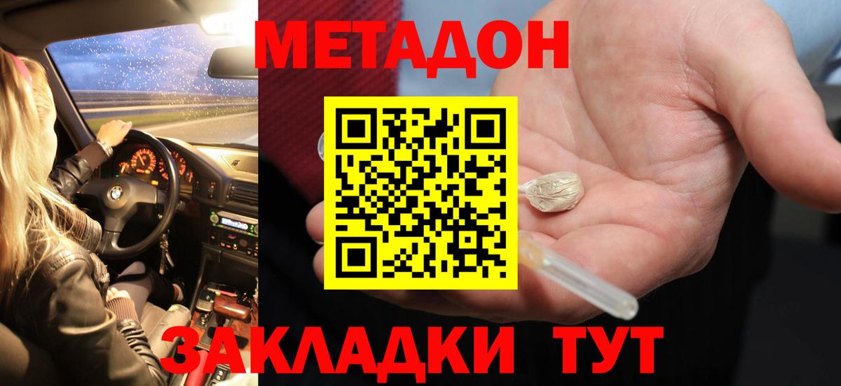 Метадон белоснежный  Вход с VPN  МЕТАДОН кристалл  Ревда 